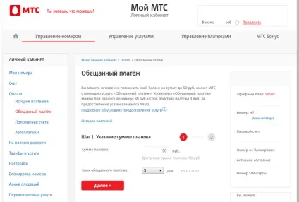Обіцяний платіж мтс - найповніша інструкція (далі Обіцяний платіж мтс - найповніша інструкція