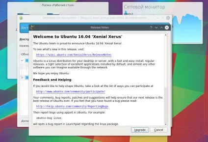 Оновлення kubuntu до