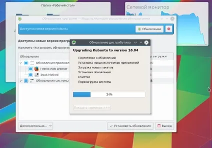 Оновлення kubuntu до