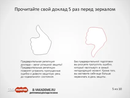 Зразок мови на захист диплома