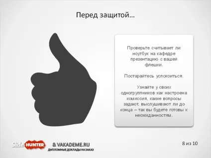 Зразок мови на захист диплома