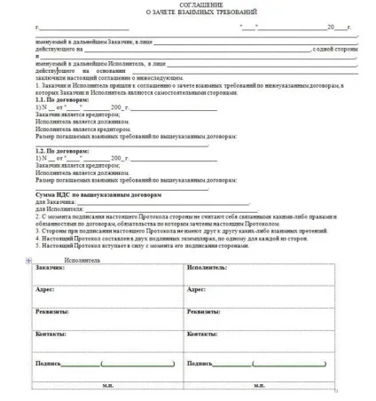 Зразок договору взаємозаліку