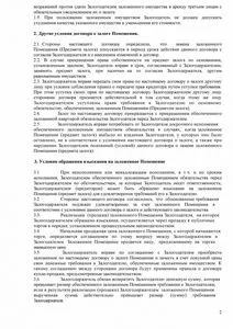 Оформлення застави при покупці квартири житлове право (різні застави ndash різні закони) Оформлення застави при покупці квартири житлове право