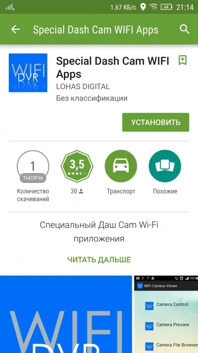 Огляд відеореєстратора parkcity dvr hd 720 тепер з wi-fi (wi-fi) Огляд відеореєстратора parkcity dvr hd 720 тепер з wi-fi