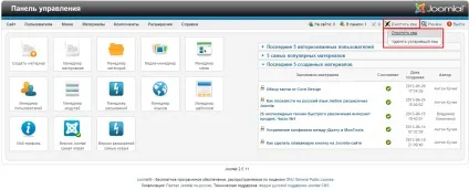 Очистити кеш joomla - дія в один клік (joomla) Очистити кеш joomla - дія в один клік