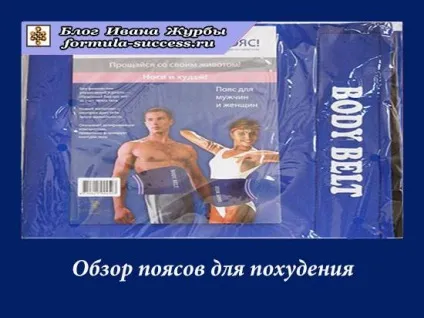 Огляд основних видів поясів для схуднення живота для чоловіків (схуднення) Огляд основних видів поясів для схуднення живота для чоловіків