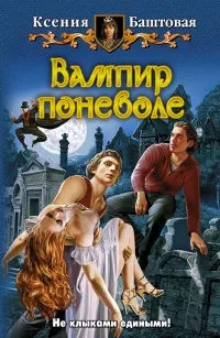 Онлайн книги автора Ксенія Баштова