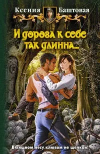 Онлайн книги автора Ксенія Баштова