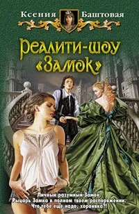 Онлайн книги автора Ксенія Баштова
