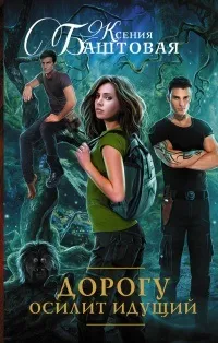 Онлайн книги автора Ксенія Баштова