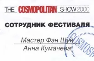 Про майстра фен шуй, щоденник майстри фен-шуй (майстра) Про майстра фен шуй, щоденник майстри фен-шуй