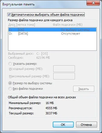 Оптимізуємо файл підкачки в windows - підтримка користувачів windows 7-xp