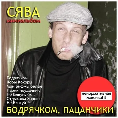 Про походження слова пацан - Перуниця