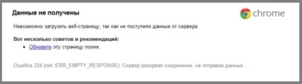 Помилка 324 сервер розірвав з'єднання - що робити (помилка) Помилка 324 сервер розірвав з'єднання - що робити