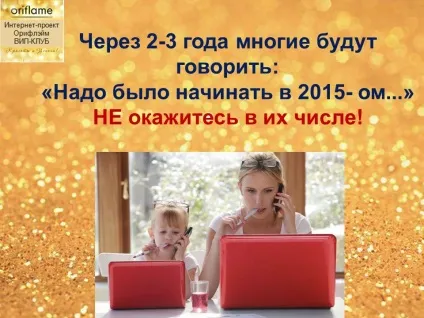 Oriflame vipclub - заробіток в інтернеті