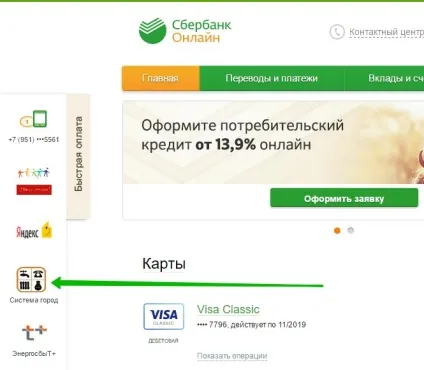 Оплатити за системою місто через ощадбанк онлайн - топ (сбербанк) Оплатити за системою місто через ощадбанк онлайн - топ