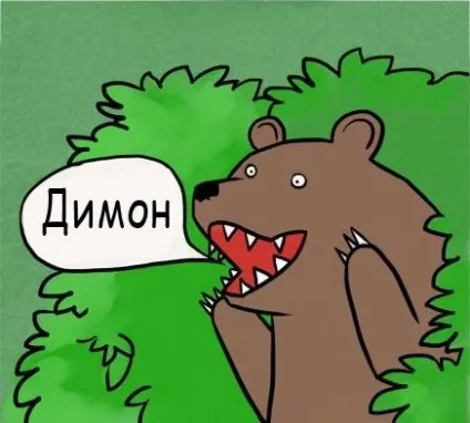 Він вам не димон (13 фото) (димон) Він вам не димон (13 фото)