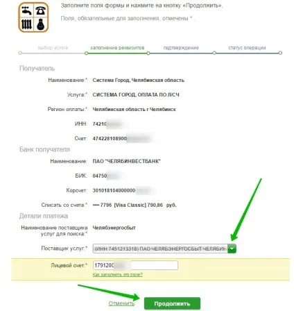Оплатити за системою місто через ощадбанк онлайн - топ (місто) Оплатити за системою місто через ощадбанк онлайн - топ
