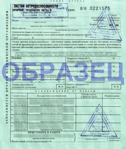 Оплата лікарняного інваліду