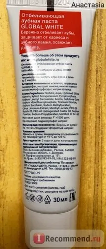Відбілююча система global white by gladcor - «відбілюємо зубки на кілька тонів за допомогою