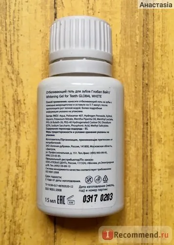 Відбілююча система global white by gladcor - «відбілюємо зубки на кілька тонів за допомогою