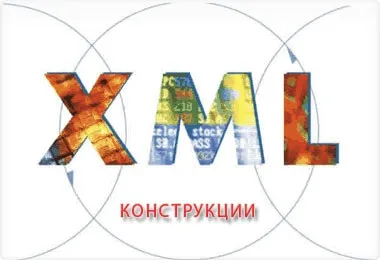 Основні конструкції xml - елементи xml, теги, атрибути, процесингові інструкції, секції cdata,