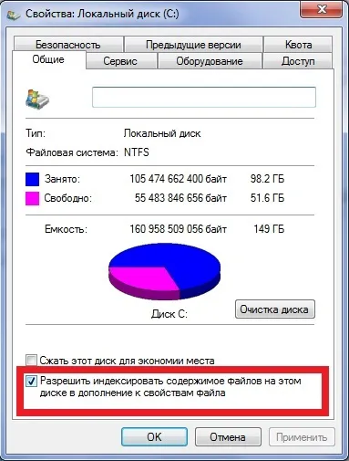 Відключаємо індексування в windows 7