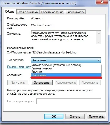 Відключаємо індексування в windows 7