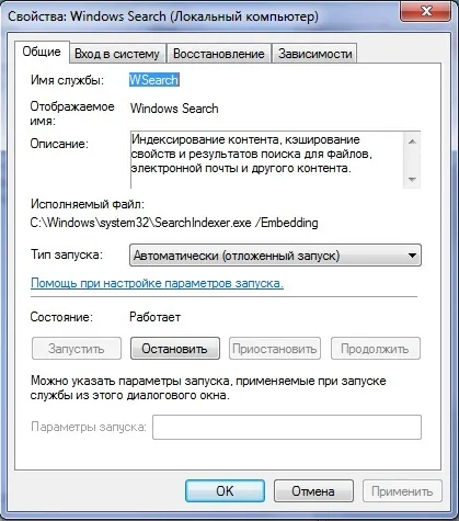 Відключаємо індексування в windows 7