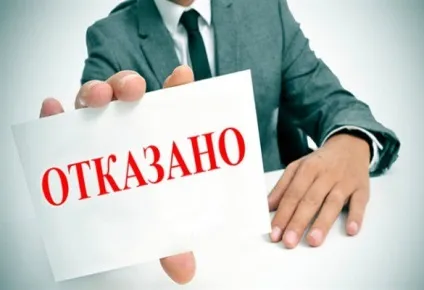 Основні причини відмови в кредиті, кризис-скарбничка (відмови) Основні причини відмови в кредиті, кризис-скарбничка