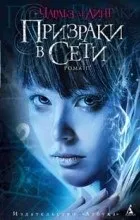 Відгуки про книгу примари в мережі