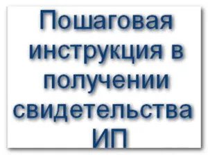 Відкрити ип покрокова інструкція (покрокова) Відкрити ип покрокова інструкція
