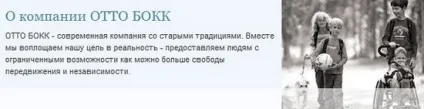 Отто Бокк вУкаіни протезування і засоби реабілітації (більш докладними матеріалами) Отто Бокк вУкаіни протезування і засоби реабілітації