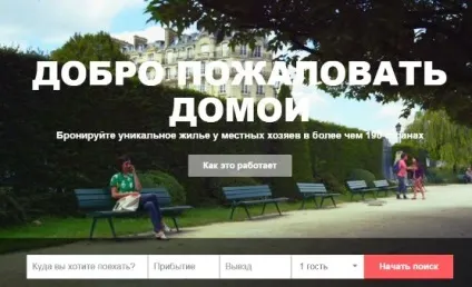 Відгук про аirbnb або як здати житло в оренду дорого (житло) Відгук про аirbnb або як здати житло в оренду дорого