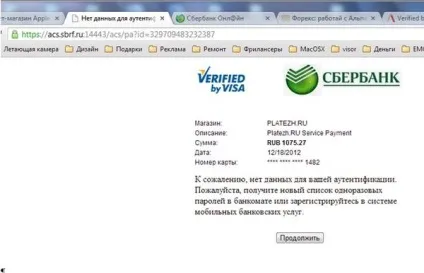 Відгуки про сбербанкеУкаіни «карта visa не працює 3d secure verified by visa» (працює) Відгуки про сбербанкеУкаіни «карта visa не працює 3d secure verified by visa»