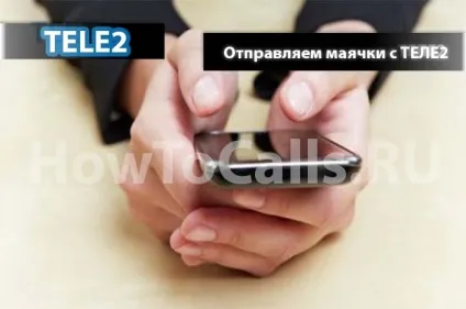 Відправляємо маячки з Теле2
