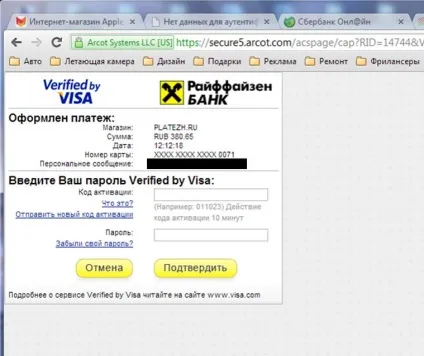 Відгуки про сбербанкеУкаіни «карта visa не працює 3d secure verified by visa» (відгуки про банках) Відгуки про сбербанкеУкаіни «карта visa не працює 3d secure verified by visa»