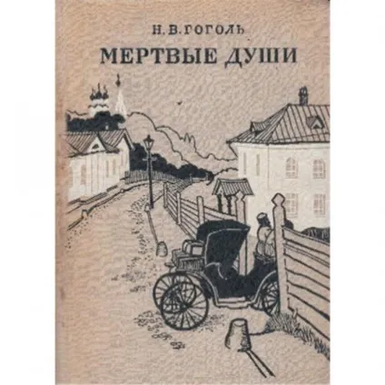 Ставлення Чичикова до Манілова