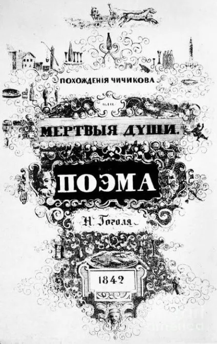 Ставлення Чичикова до Манілова