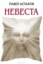 Павло Астахов