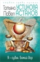Павло Астахов