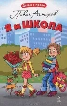 Павло Астахов