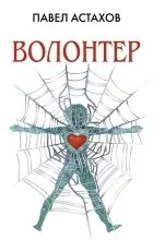 Павло Астахов
