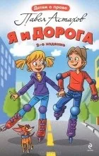 Павло Астахов