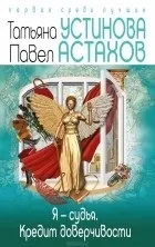 Павло Астахов
