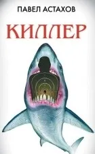 Павло Астахов