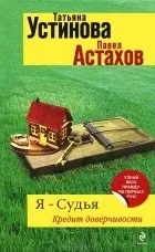 Павло Астахов