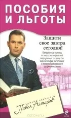 Павло Астахов