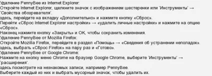 Pennybee - що це за програма і як її видалити (видалити) Pennybee - що це за програма і як її видалити