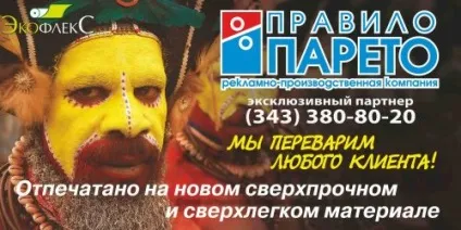 Друк на Екофлекс - рпк правило парето (друк) Друк на Екофлекс - рпк правило парето